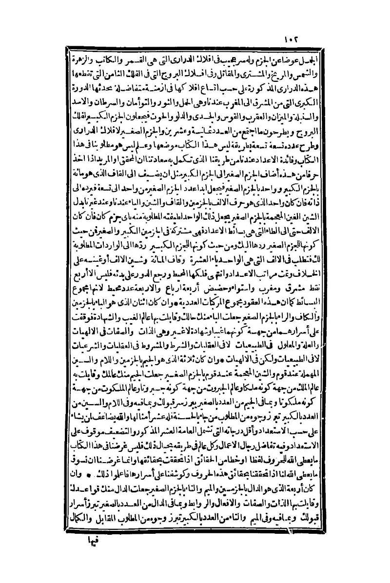 futmak.com - الصفحة 102 - من الجزء الأول من طبعة بولاق الثانية